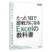  всего лишь 1 день . немедленно битва сила стать Excel. учебник | Yoshida .