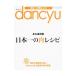 dancyu Япония один. мясо рецепт 