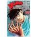  Hajime no Ippo 109| лес река George 