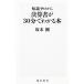  знания Zero из подведение счетов документ .30 минут . понимать книга@| Sakamoto Gou 