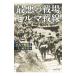 самый плохой. битва место Bill ma битва линия |. книжный магазин Ushioshobokojinshinsha 