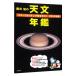  глициния . asahi. астрономия ежегодник 2015 год версия | глициния . asahi 