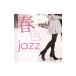  сборник | весна цвет Jazz 
