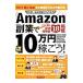 Amazon. индустрия . месяц .10 десять тысяч иен ...!