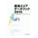 Tokai Area данные книжка 2015| средний день газета фирма 