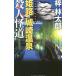  Himeji * замок мыс горячие источники . человек . дорога частная ..* маленький . Taro |.. Taro 