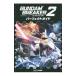  Gundam Bray машина 2 Perfect гид |KADOKAWA