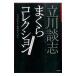  Tachikawa ..... коллекция | Tachikawa ..(5 поколения )