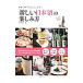 [ новый японкое рисовое вино (sake) ]. веселье person |PAMPERO