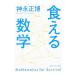  еда .. математика | бог . правильный .