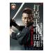DVD| Hokkaido Nippon-Ham Fighters удар пункт .* средний рисовое поле sho ~25 лет * первый название. орден ~