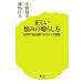 正しい恨みの晴らし方／中野信子（神経科学）