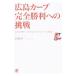  Hiroshima carp совершенно . выгода к пробовать | Sato превосходящий один (ja- Naris to)