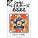  Yokohama DeNA Bay Star z есть есть |. рисовое поле ...