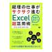  учет. работа . Saxa k..Excel супер практическое применение .| маленький каштан . человек 