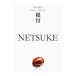  netsuke | пешка рисовое поле ..