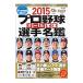  Professional Baseball все фотография игрок название .2015| Япония спорт план выпускать фирма 
