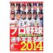  Professional Baseball игрок фотография название .2015 год | день . спорт выпускать фирма 