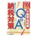 . налог меры Q&A налог сумма. только это меняется!- эпоха Heisei 27 отчетный год налоговая система соответствует недвижимость *.. сборник -| Suzuki высота широкий 