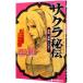 NARUTO- Naruto (Наруто) - Sakura ...., весна способ .. ..| большой мыс ..