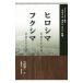 hirosima. плач .... Fukushima . плач ....| старый рисовое поле . один 