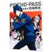 PSYCHO-PASS мониторинг .....2|. лето сырой 