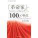 [ переворот дом ] став хочет * вы ~.100. высшее смысл | Okawa . закон 