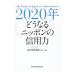 2020 год .. становится Nippon. доверие сила |. есть инвестирование информация центральный 