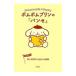  Pom Pom Purin. [ хлеб se] доверие ..... рождение ...| утро день библиотека редактирование часть 