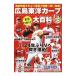  Hiroshima Toyo Carp .....! большой различные предметы 