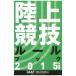  легкая атлетика правило книжка 2015 года выпуск | Япония легкая атлетика полосный .