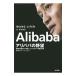 Alibaba есть baba. ..|. выгода .