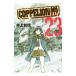 COPPELION 23| Inoue . добродетель 