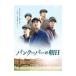 DVD| Vancouver. утро день роскошный версия 