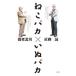 ne.baka..baka| Yoro Takeshi 