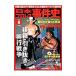  Япония Professional Wrestling . раз история Vol.8| Baseball * журнал фирма 