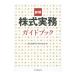  подробности . акция деловая практика путеводитель | Tokyo доказательство талон представительство акционерное общество 
