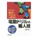  электрический дрель. работник .| высота ..(1943~)