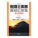  консультант по вопросам налогообложения деловая практика качество . отвечающий . сборник частное лицо налог . сборник | правый гора . один .