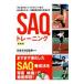SAQ тренировка новейший версия | Япония SAQ ассоциация [..]