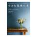  маленький букет. книга@| Ono дерево ..