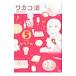 wakako sake 5| новый . тысяч .