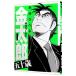  Salaryman Kintaro . 10 лет 1|книга@....