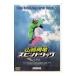 DVD| Yamazaki . черепаха вращение Trick 