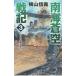  южные моря . пустой военная история 3| ширина гора доверие .