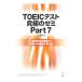 TOEIC тест максимальный zemipart 7|hiro передний рисовое поле 