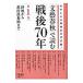 [ литературное искусство весна осень ]. читать битва после 70 год 1| Bungeishunju 