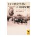  Германия история . человек. небо . государство .|RiessLudwig