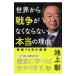  мир из война . нет если нет по правде. причина | Ikegami .