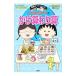  Chibi Maruko-chan. ......| удача .. история 